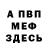 МЕФ мука ArsenyOne